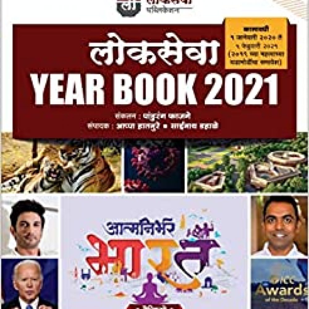 LOKSEVA YEAR BOOK 2021